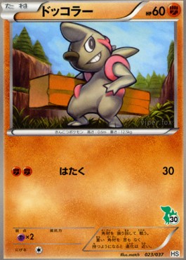 Sandile 023 — Beginning Set + (Japanese Pokémon TCG card)