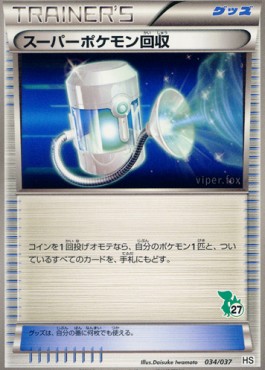 Poké Ball 034 — Beginning Set + (Japanese Pokémon TCG card)