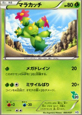 Maractus 005 — Beginning Set + (Japanese Pokémon TCG card)