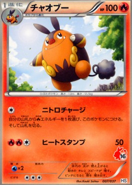 Pignite 007 — Beginning Set + (Japanese Pokémon TCG card)