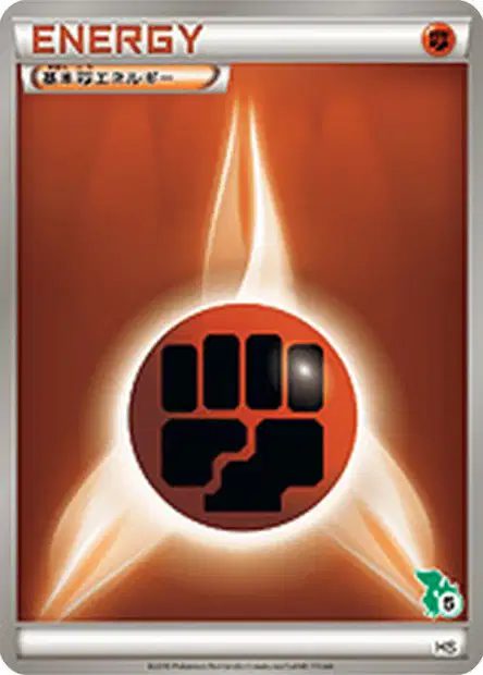 Basic Fighting Energy 039 — Beginning Set (Japanese Pokémon TCG card)