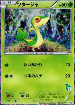 Snivy 001 — Beginning Set (Japanese Pokémon TCG card)