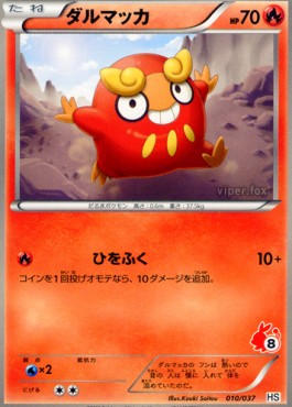 Darumaka 010 — Beginning Set (Japanese Pokémon TCG card)