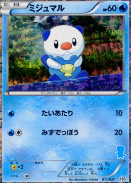 Oshawott 011 — Beginning Set (Japanese Pokémon TCG card)