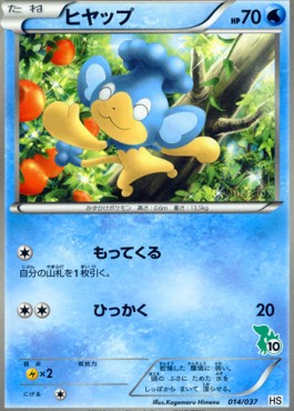 Panpour 014 — Beginning Set (Japanese Pokémon TCG card)