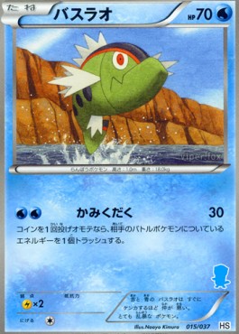 Basculin 015 — Beginning Set (Japanese Pokémon TCG card)