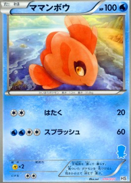 Alomomola 016 — Beginning Set (Japanese Pokémon TCG card)