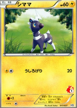 Blitzle 017 — Beginning Set (Japanese Pokémon TCG card)