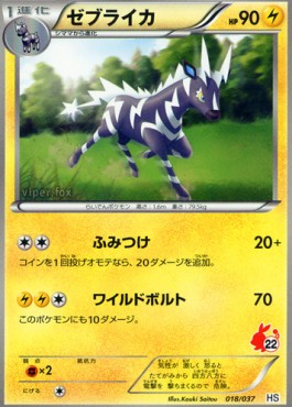 Zebstrika 018 — Beginning Set (Japanese Pokémon TCG card)