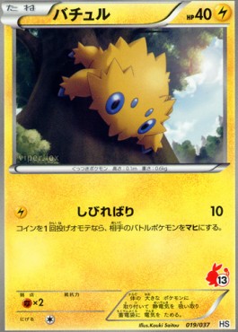 Joltik 019 — Beginning Set (Japanese Pokémon TCG card)