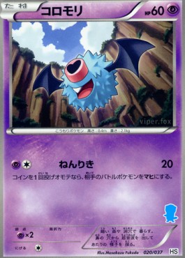 Woobat 020 — Beginning Set (Japanese Pokémon TCG card)