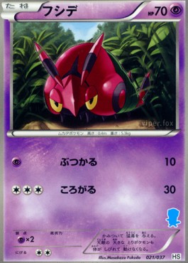 Venipede 021 — Beginning Set (Japanese Pokémon TCG card)