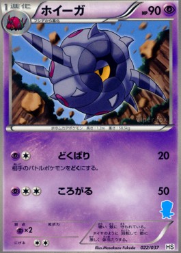 Whirlipede 022 — Beginning Set (Japanese Pokémon TCG card)