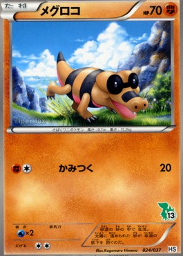 Sandile 024 — Beginning Set (Japanese Pokémon TCG card)