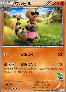Krokorok 025 — Beginning Set (Japanese Pokémon TCG card)