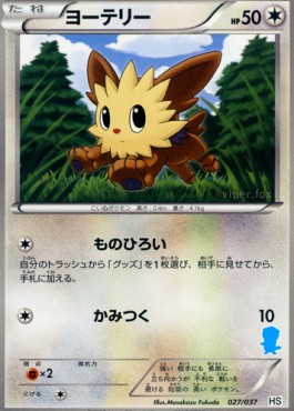 Lillipup 027 — Beginning Set (Japanese Pokémon TCG card)