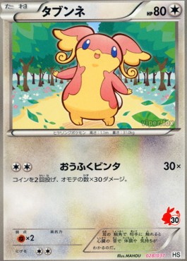 Audino 028 — Beginning Set (Japanese Pokémon TCG card)