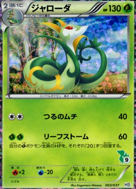 Serperior 003 — Beginning Set (Japanese Pokémon TCG card)