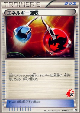 Energy Retrieval 031 — Beginning Set (Japanese Pokémon TCG card)