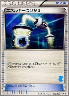 Energy Switch 032 — Beginning Set (Japanese Pokémon TCG card)