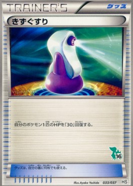 Potion 033 — Beginning Set (Japanese Pokémon TCG card)