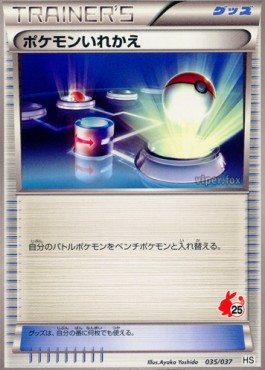 Switch 035 — HeartGold & SoulSilver (Japanese Pokémon TCG card)