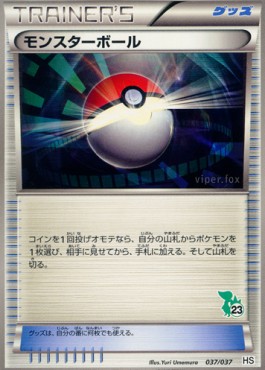 Poké Ball 037 — HeartGold & SoulSilver (Japanese Pokémon TCG card)