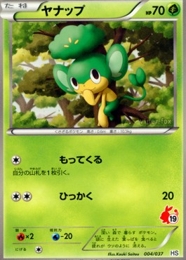 Pansage 004 — Beginning Set (Japanese Pokémon TCG card)