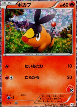 Tepig 006 — Beginning Set (Japanese Pokémon TCG card)