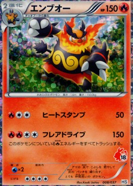 Emboar 008 — Beginning Set (Japanese Pokémon TCG card)