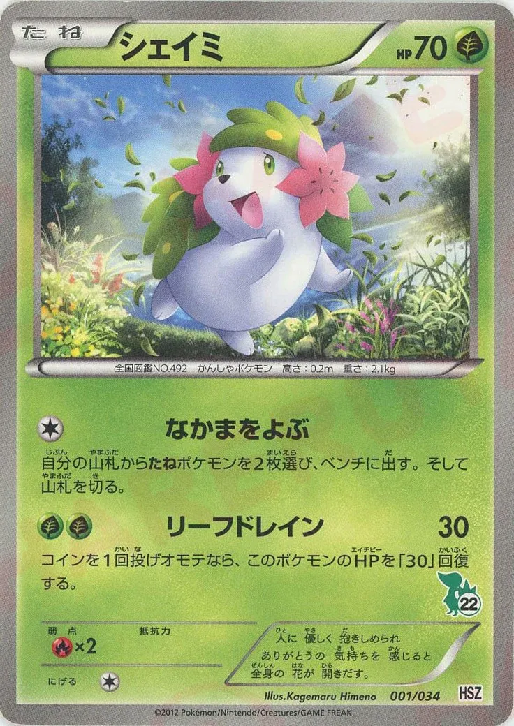 Shaymin 001 — National Beginning Set (Japanese Pokémon TCG card)