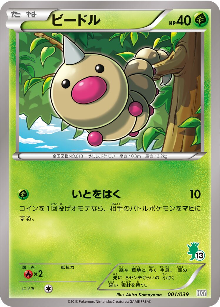 Weedle 001 — XY Beginning Set (Japanese Pokémon TCG card)