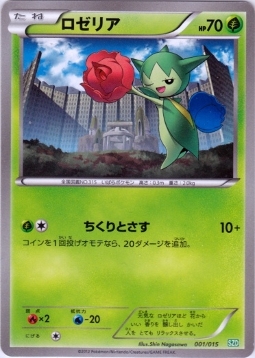 Roselia 001/18 — Hydreigon Half Deck (Japanese Pokémon TCG card)