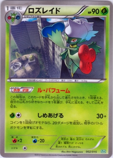 Roserade 002/18 — Hydreigon Half Deck (Japanese Pokémon TCG card)