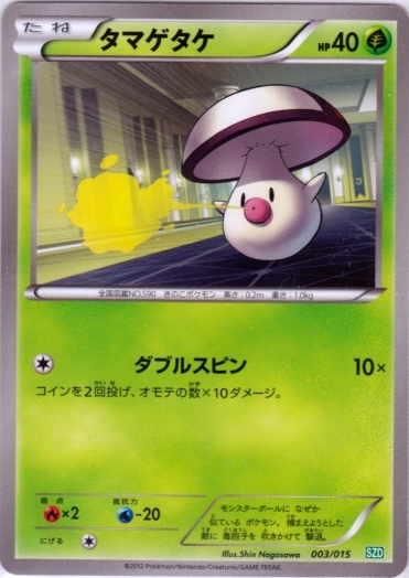 Foongus 003/18 — Hydreigon Half Deck (Japanese Pokémon TCG card)
