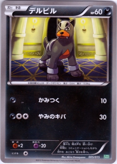 Houndour 005/18 — Hydreigon Half Deck (Japanese Pokémon TCG card)