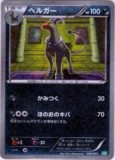 Houndoom 006/18 — Hydreigon Half Deck (Japanese Pokémon TCG card)