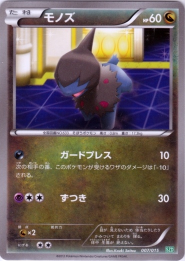 Deino 007/18 — Hydreigon Half Deck (Japanese Pokémon TCG card)