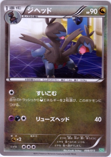 Zweilous 008/18 — Hydreigon Half Deck (Japanese Pokémon TCG card)