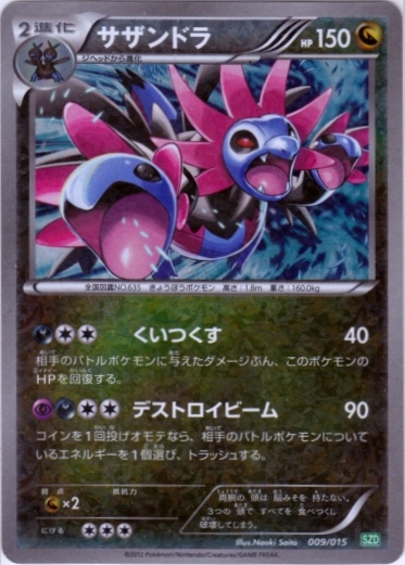 Hydreigon 009/18 — Hydreigon Half Deck (Japanese Pokémon TCG card)