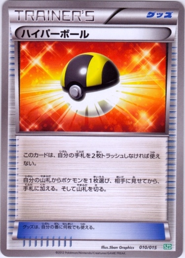 Ultra Ball 010/18 — Hydreigon Half Deck (Japanese Pokémon TCG card)