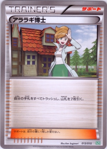 Professor Juniper 013/18 — Hydreigon Half Deck (Japanese Pokémon TCG card)
