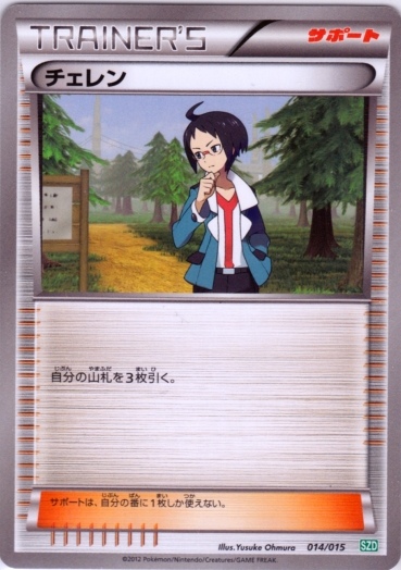 Cheren 014/18 — Hydreigon Half Deck (Japanese Pokémon TCG card)