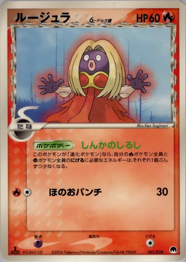 Jynx 001 — Imprison! Gardevoir ex Constructed Standard Deck (Japanese Pokémon TCG card)