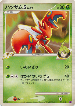 Infernape vs Gallade SP Deck Kit (Gallade) expansion