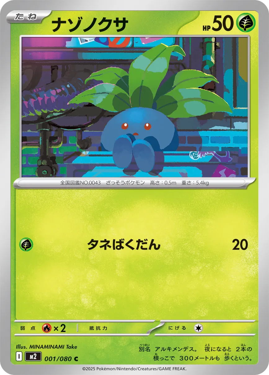 Oddish 001/116 — Inferno X (Japanese Pokémon TCG card)