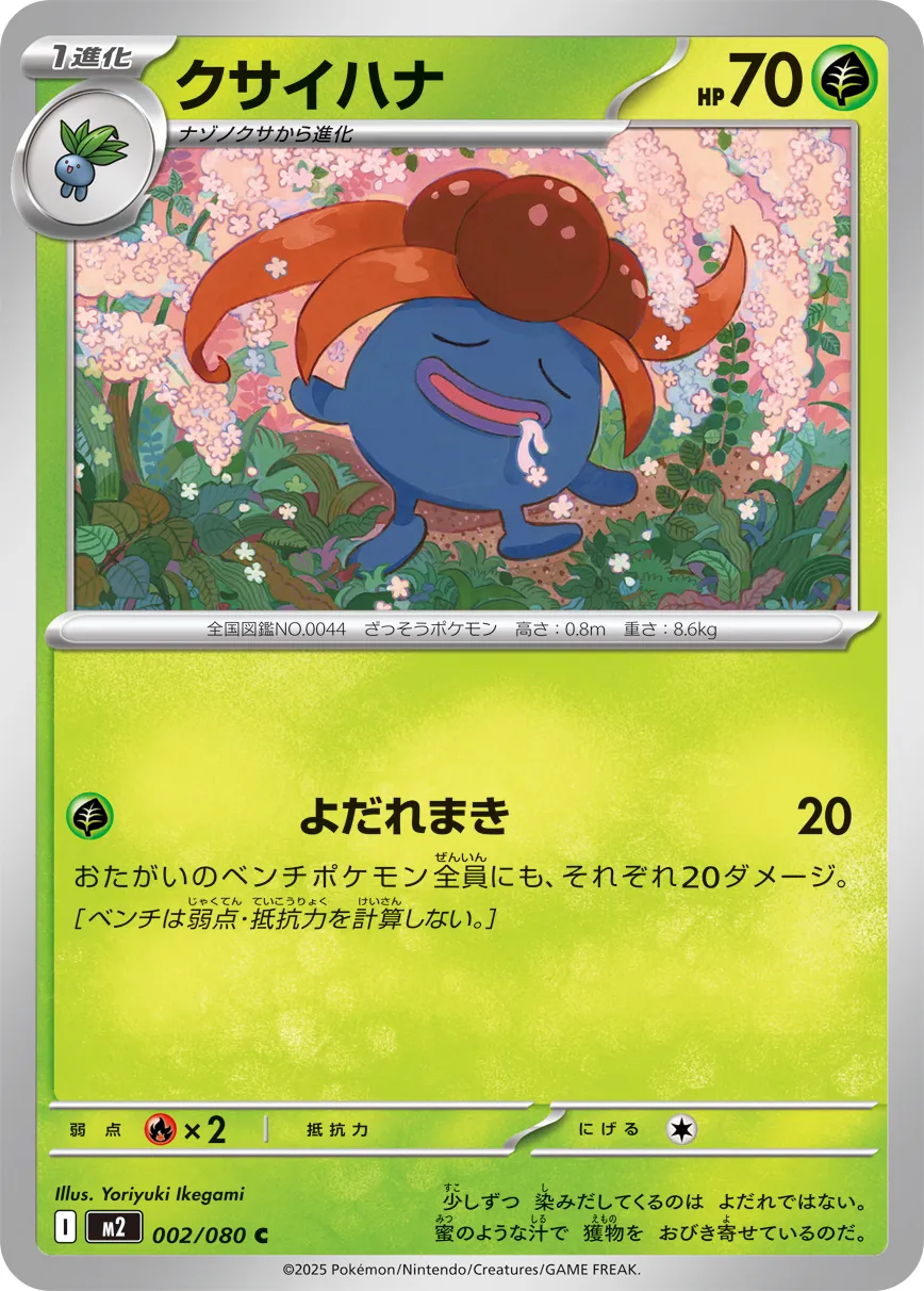 Gloom 002/116 — Inferno X (Japanese Pokémon TCG card)