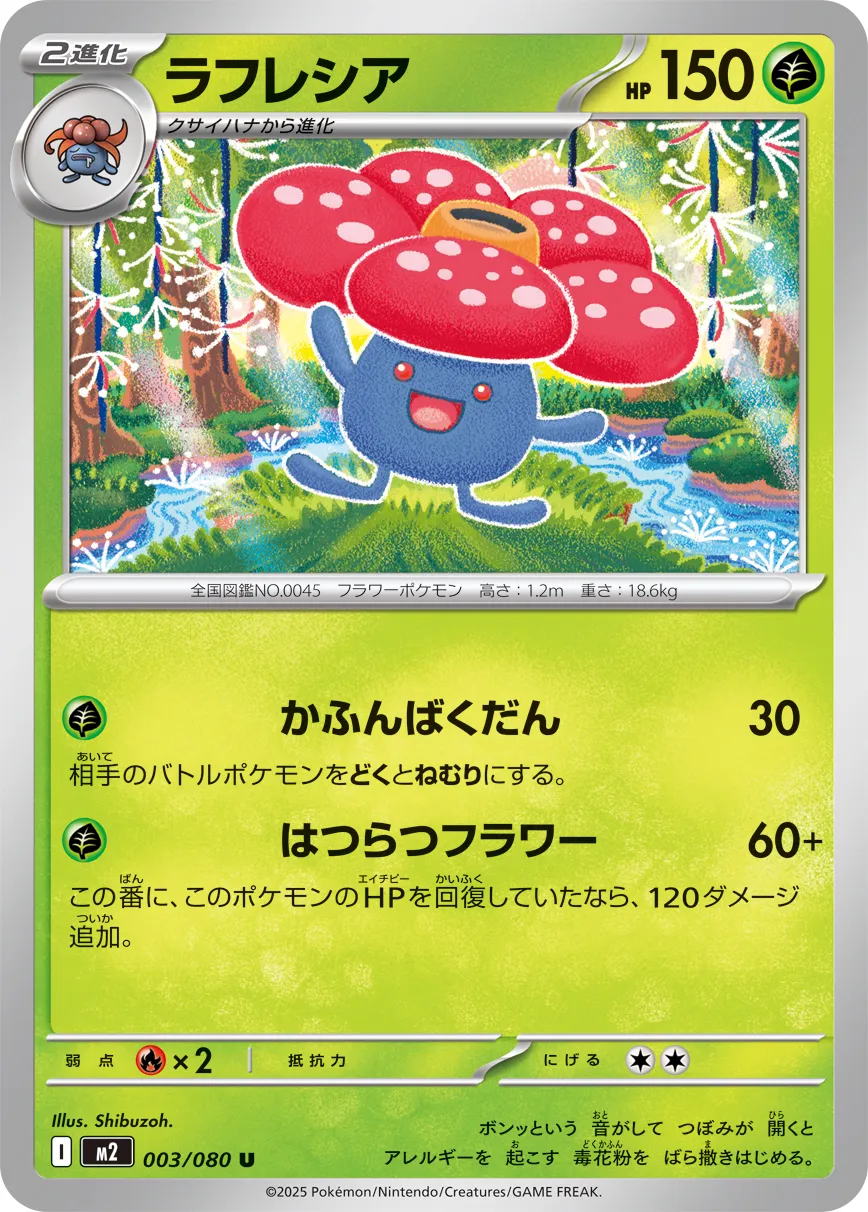 Vileplume 003/116 — Inferno X (Japanese Pokémon TCG card)