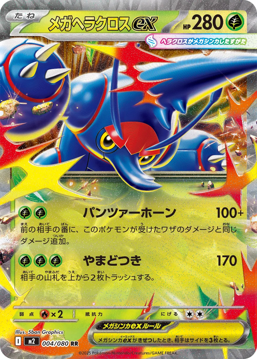 Mega Heracross EX 004/116 — Inferno X (Japanese Pokémon TCG card)