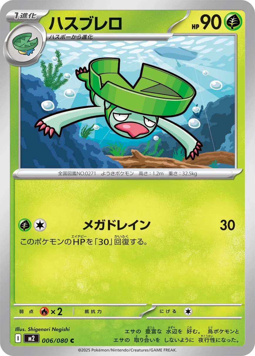 Lombre 006/116 — Inferno X (Japanese Pokémon TCG card)